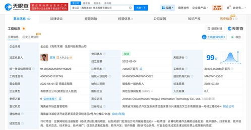 金山云海南洋浦信息科技公司完成大幅增資，注冊(cè)資本躍升至7億美元